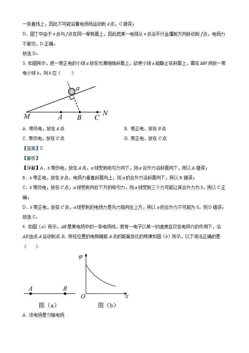 四川省绵阳中学2022-2023学年高二物理上学期第一次月考试题（Word版附解析）第2页
