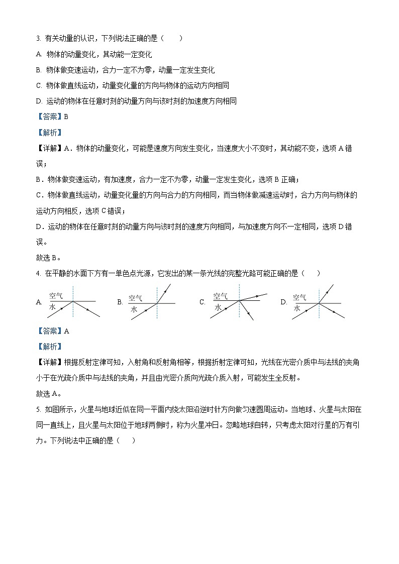 重庆市南开中学2022-2023学年高一物理下学期期末试题（Word版附解析）第2页