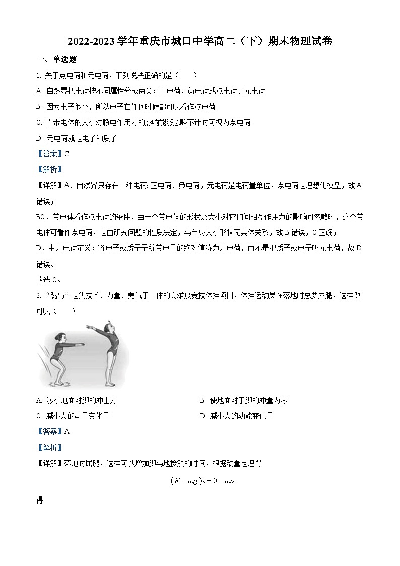 重庆市城口中学2022-2023学年高二物理下学期期末试题（Word版附解析）01