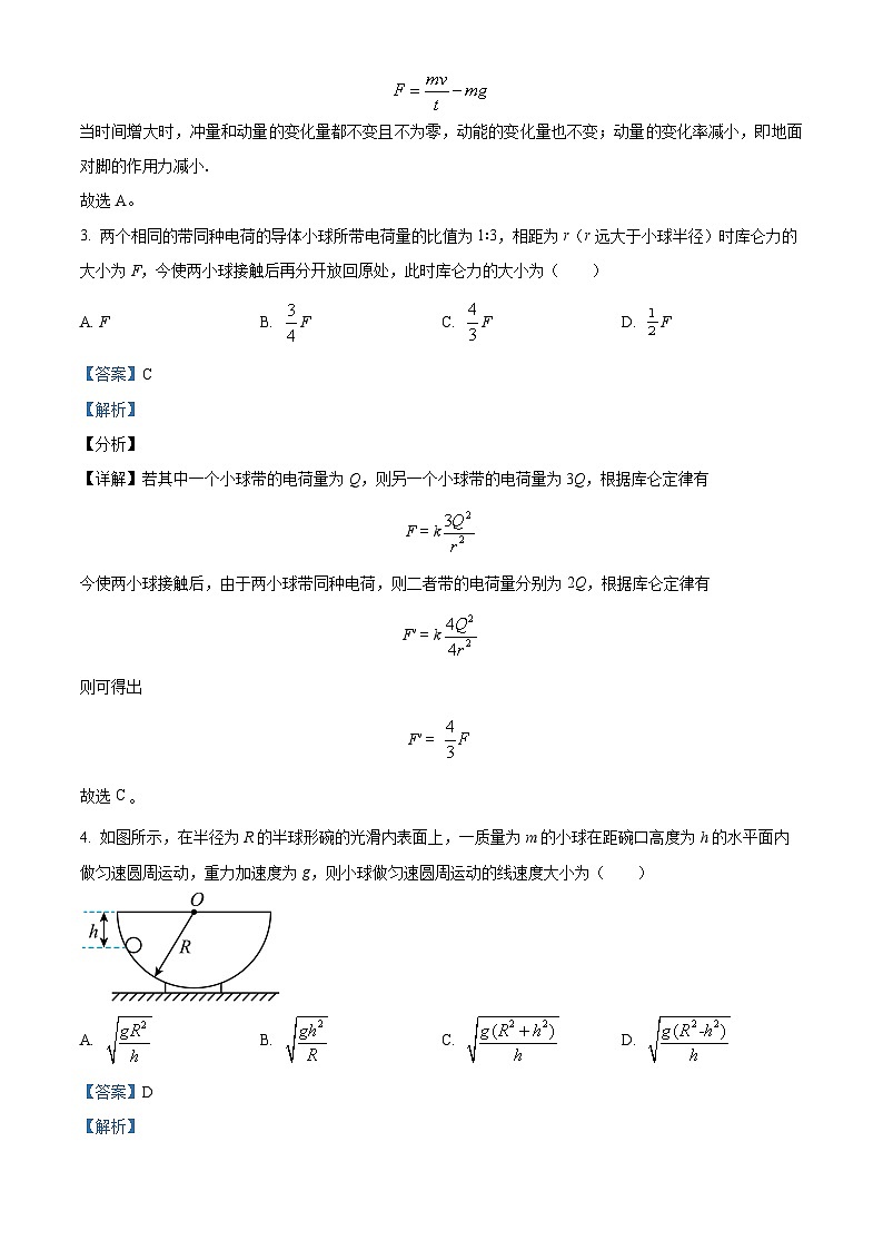 重庆市城口中学2022-2023学年高二物理下学期期末试题（Word版附解析）02