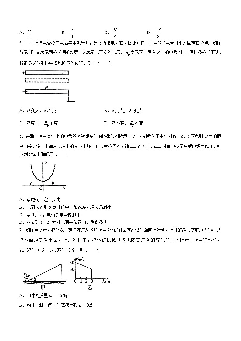 海南省湘潭市湘潭钢铁集团有限公司第一子弟中学2022-2023学年高一下学期期末物理试题(无答案)02