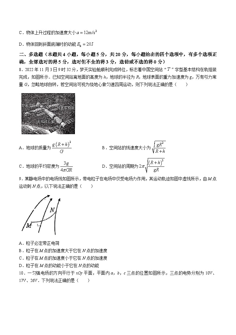 海南省湘潭市湘潭钢铁集团有限公司第一子弟中学2022-2023学年高一下学期期末物理试题(无答案)03