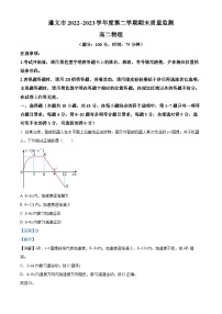 精品解析：贵州省遵义市2022-2023学年高二下学期期末质量监测物理试题（解析版）