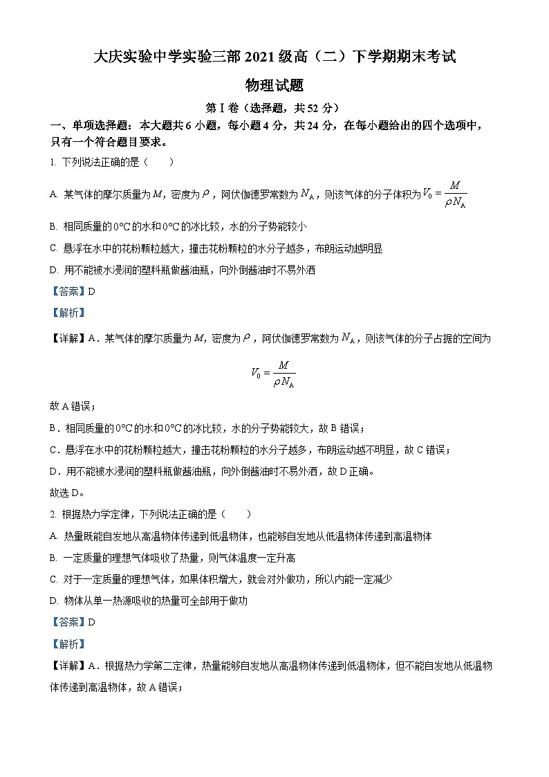 精品解析：黑龙江省大庆实验中学实验三部2022-2023学年高二下学期期末物理试题（解析版）01