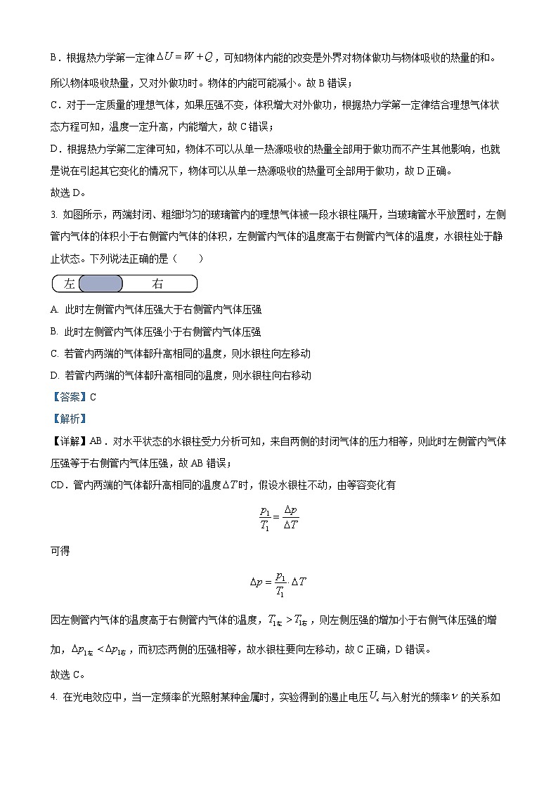 精品解析：黑龙江省大庆实验中学实验三部2022-2023学年高二下学期期末物理试题（解析版）02