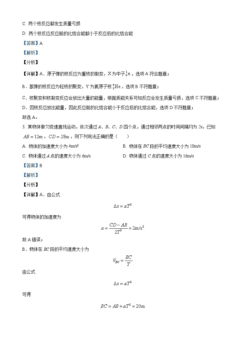 精品解析：辽宁省沈阳市重点高中郊联体2022-2023学年高二下学期期末物理试题（解析版）02