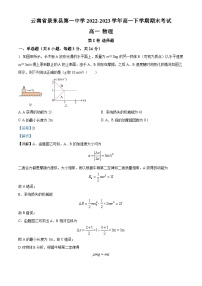 精品解析：云南省普洱市景东县第一中学2022-2023学年高一下学期期末物理试题（解析版）