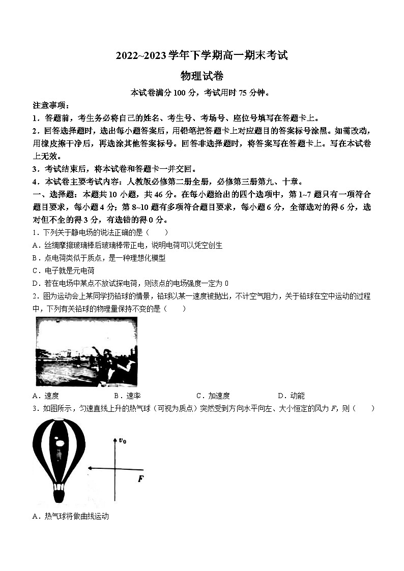 辽宁省铁岭市六校2022-2023学年高一下学期期末物理试题第1页