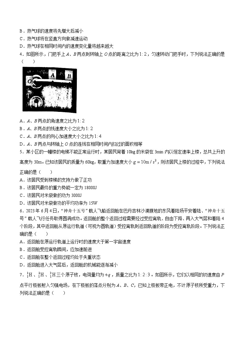 辽宁省铁岭市六校2022-2023学年高一下学期期末物理试题第2页