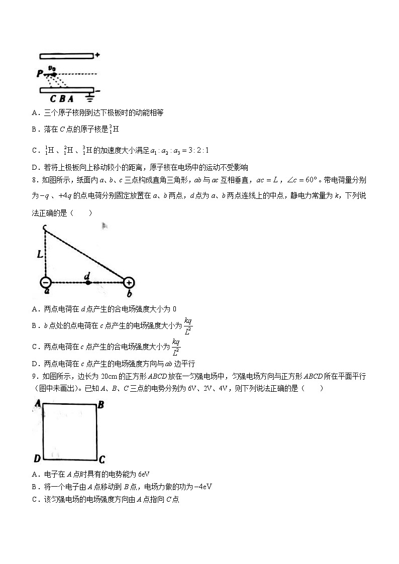 辽宁省铁岭市六校2022-2023学年高一下学期期末物理试题第3页