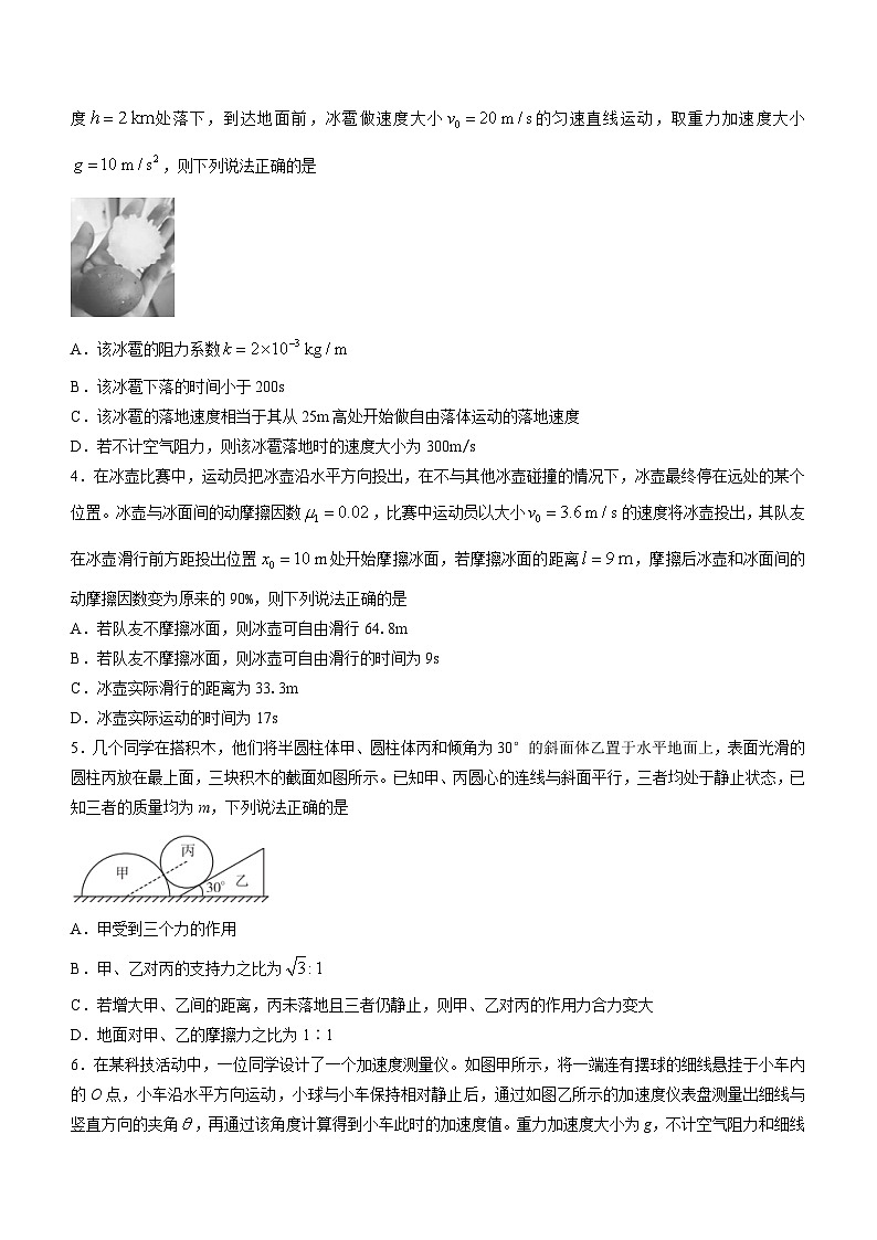 山东省聊城市冠县武训高级中学2022-2023学年高一上学期12月月考物理试题(无答案)02