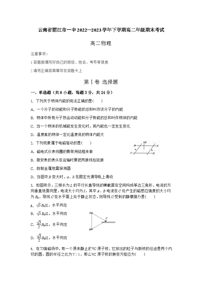 云南省丽江市第一高级中学2022-2023学年高二下学期期末考试物理试卷01