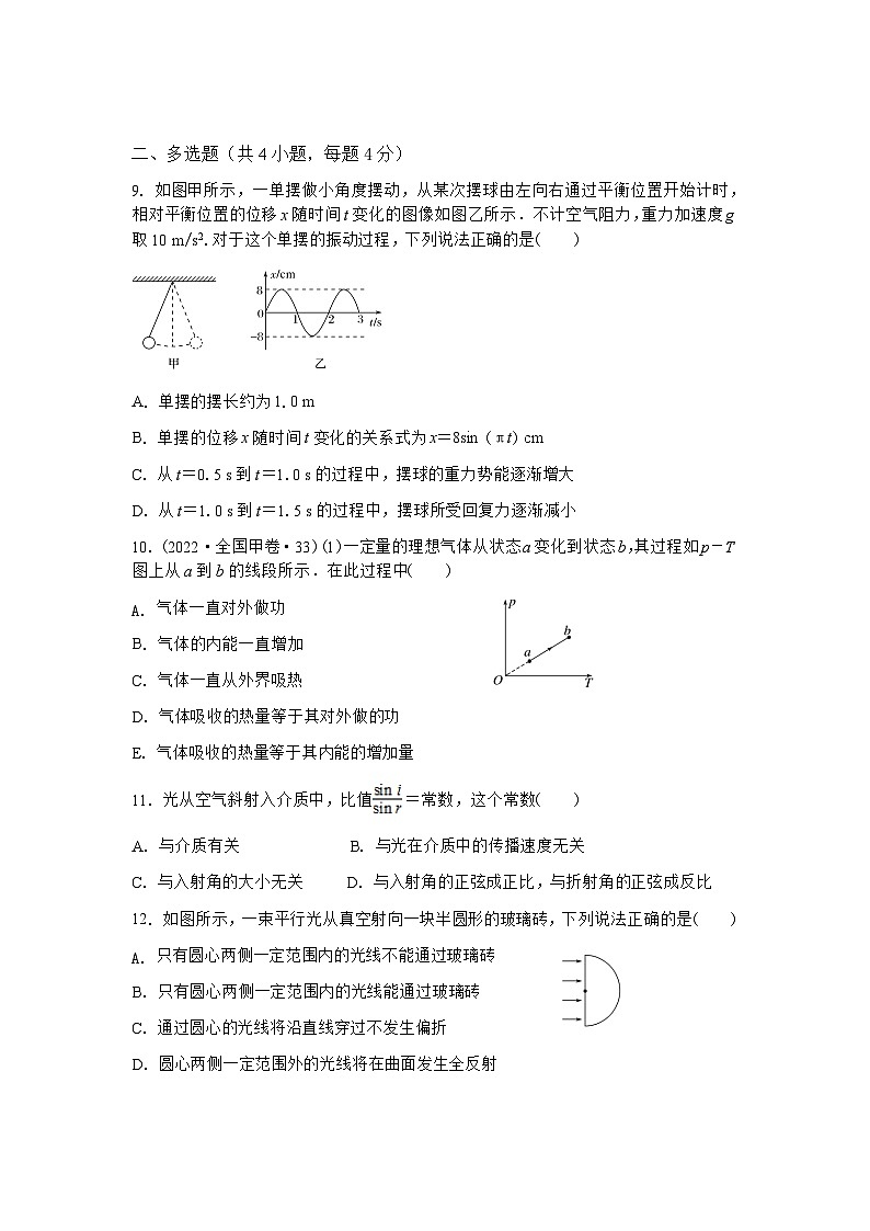 云南省丽江市第一高级中学2022-2023学年高二下学期期末考试物理试卷03
