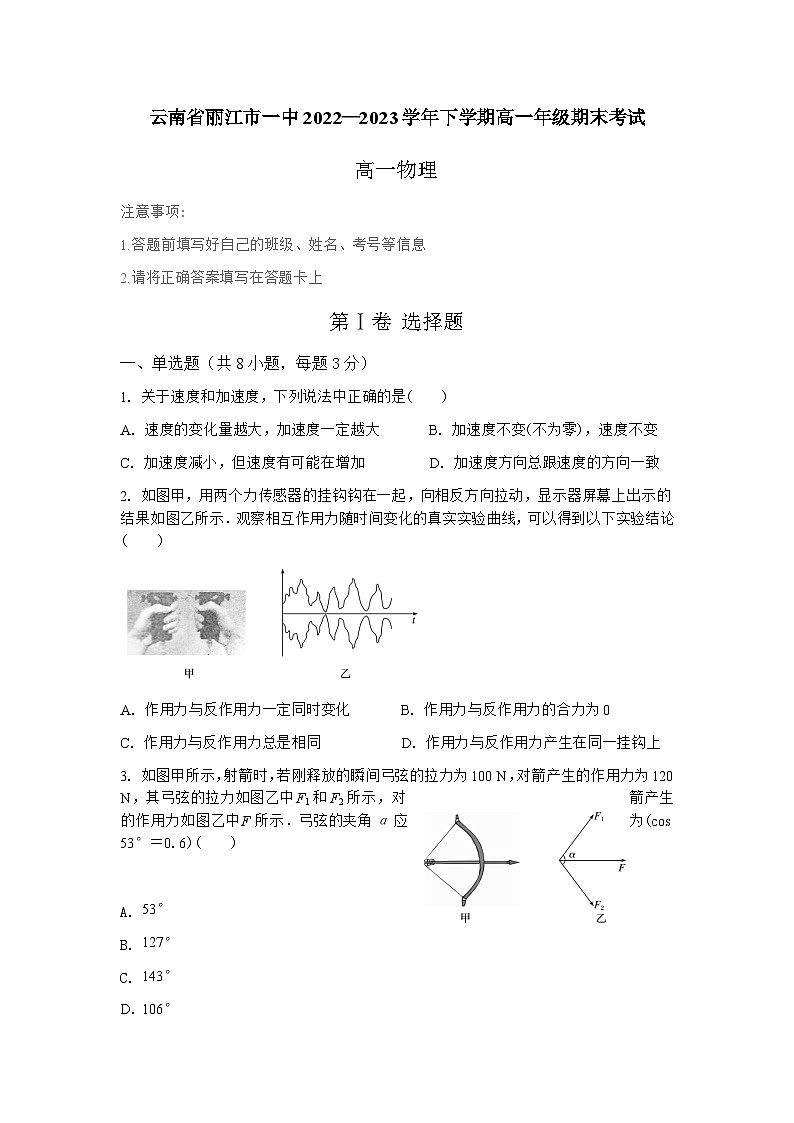 云南省丽江市第一高级中学2022-2023学年高一下学期期末考试物理试卷01