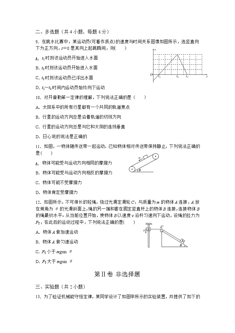 云南省丽江市第一高级中学2022-2023学年高一下学期期末考试物理试卷03