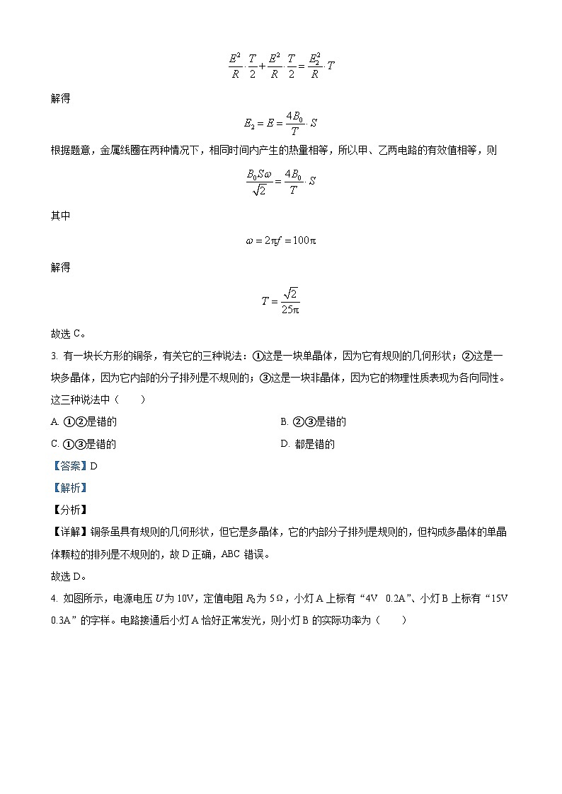 精品解析：云南省玉溪市新平彝族傣族自治县第一中学2022-2023学年高二下学期期末物理试题（解析版）第3页