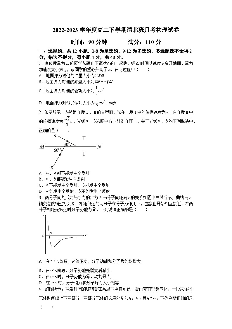 河南省商丘市睢县高级中学2022-2023学年高二下学期第二次月考（清北班）物理试卷第1页