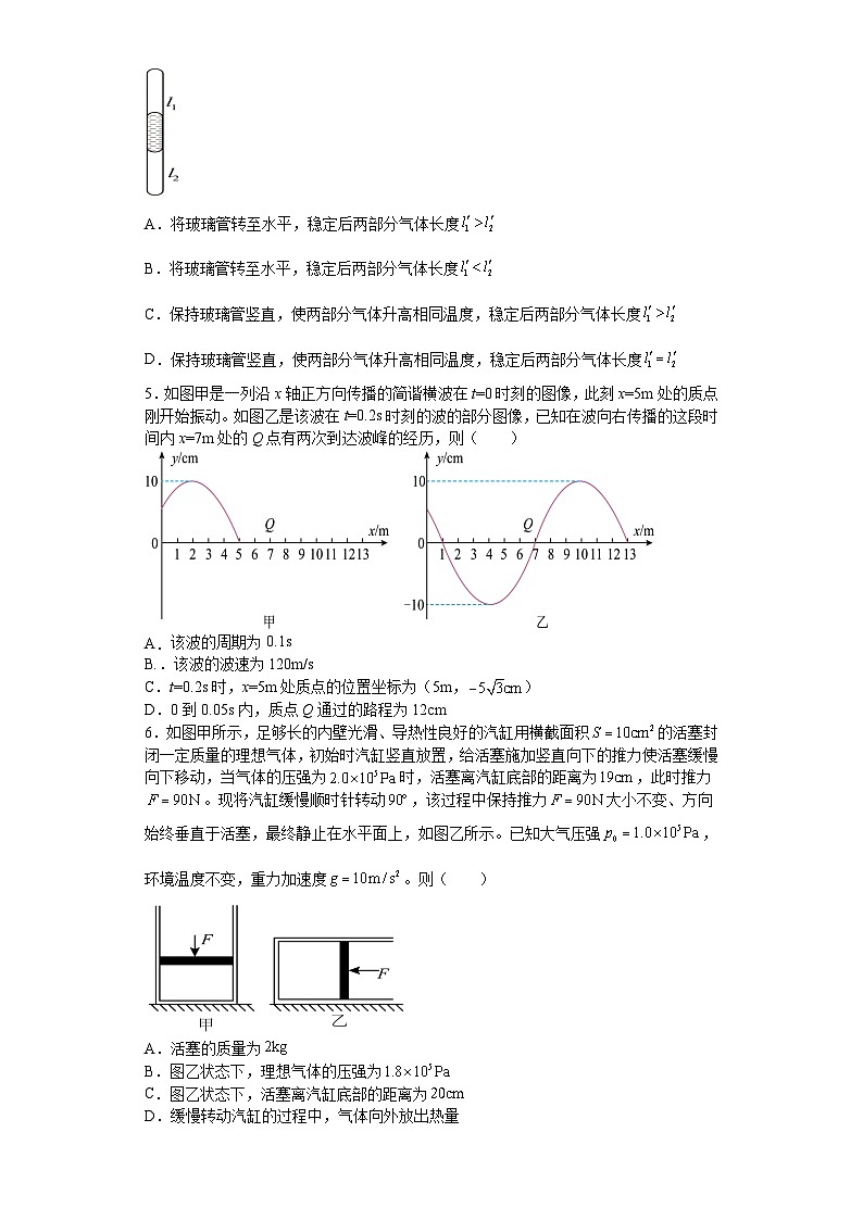 河南省商丘市睢县高级中学2022-2023学年高二下学期第二次月考（清北班）物理试卷第2页