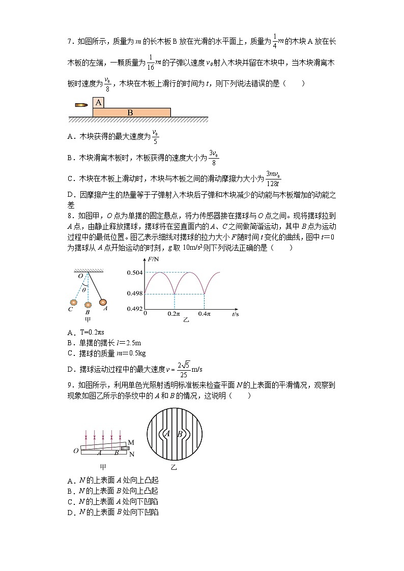 河南省商丘市睢县高级中学2022-2023学年高二下学期第二次月考（清北班）物理试卷第3页