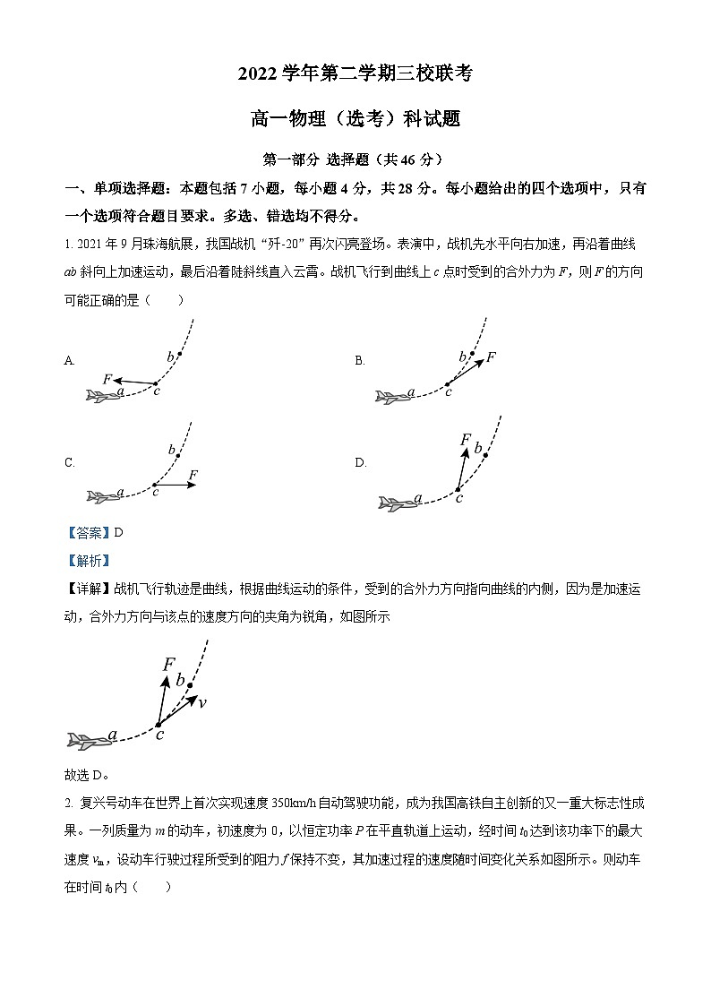精品解析：广东省广州市三校(华侨、协和、增城)联考2022-2023学年高一下学期期末物理试题（解析版）01