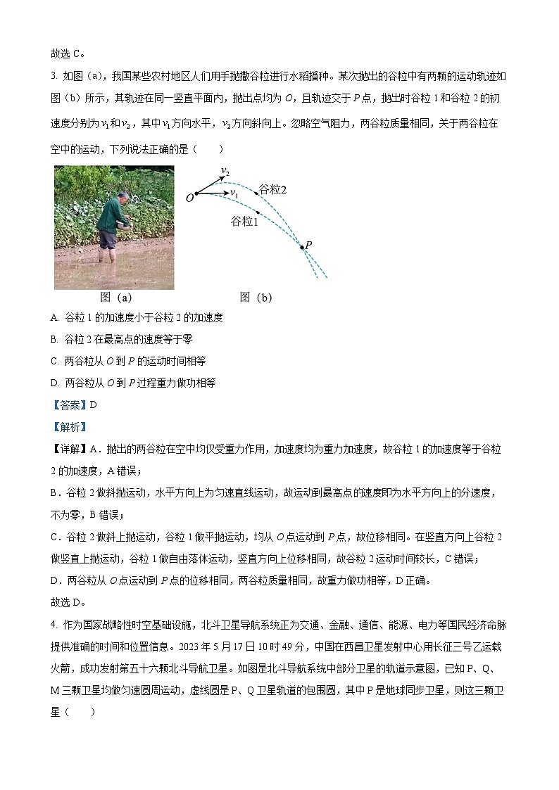精品解析：广东省广州市三校(华侨、协和、增城)联考2022-2023学年高一下学期期末物理试题（解析版）03