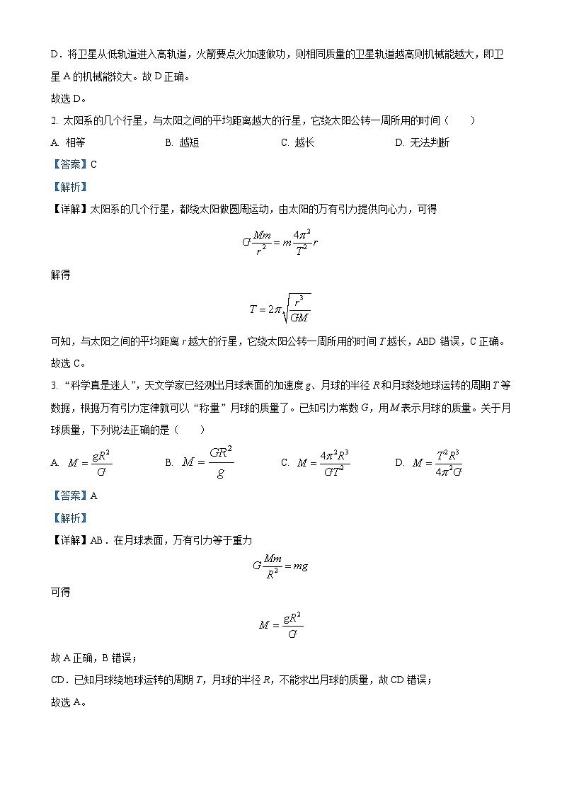 精品解析：河北省石家庄北华中学2022-2023学年高一下学期6月月考物理试题（解析版）第2页
