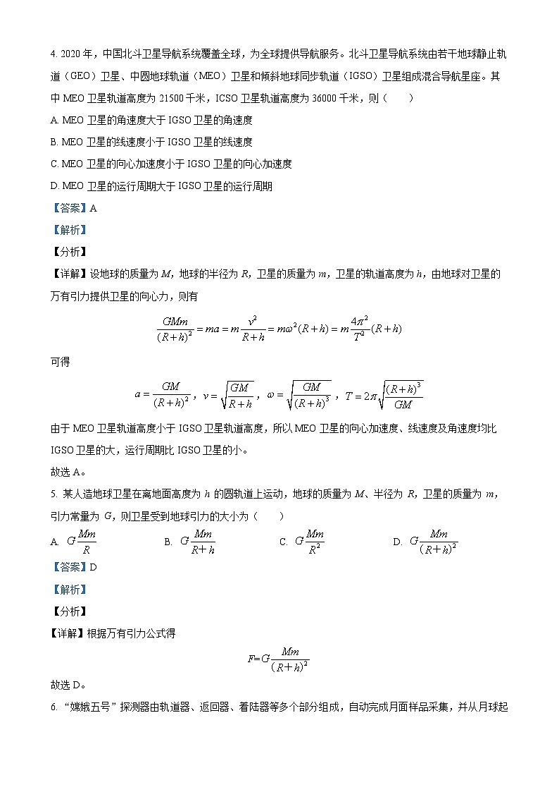 精品解析：河北省石家庄北华中学2022-2023学年高一下学期6月月考物理试题（解析版）第3页