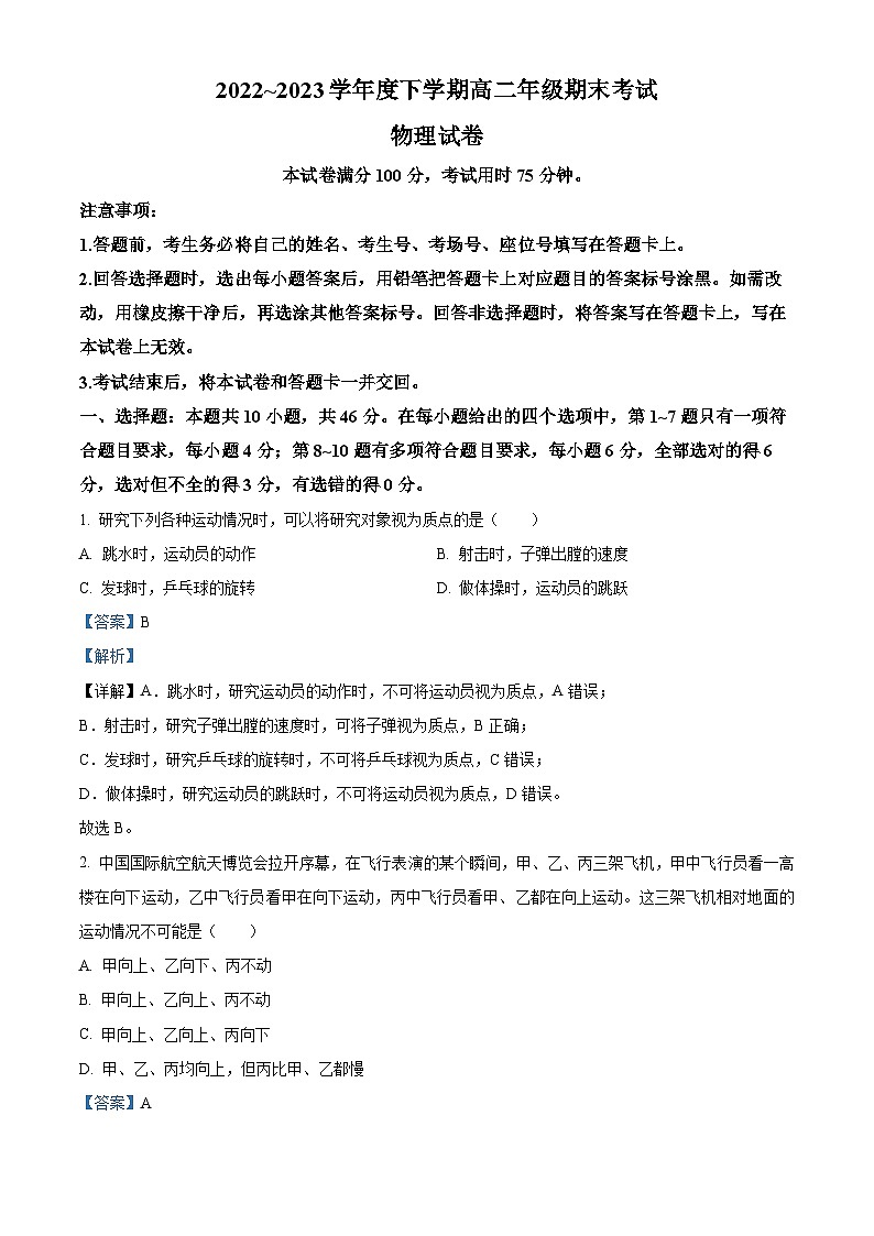 精品解析：辽宁省铁岭市昌图县第一中学2022-2023学年高二下学期期末物理试题（解析版）第1页