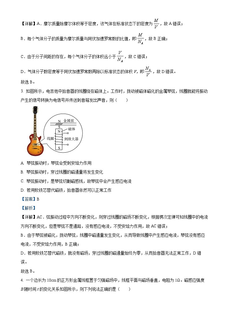 精品解析：山东省菏泽市定陶区第一中学2022-2023学年高二下学期期末考前模拟物理试题（解析版）02