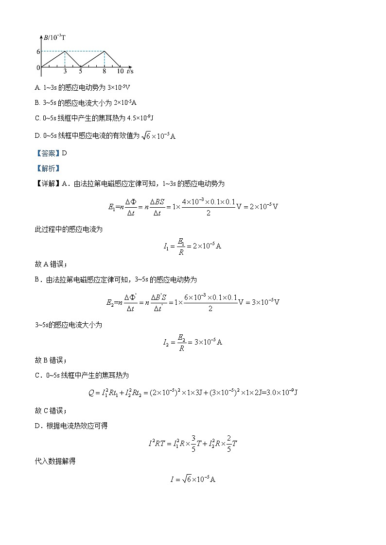 精品解析：山东省菏泽市定陶区第一中学2022-2023学年高二下学期期末考前模拟物理试题（解析版）03