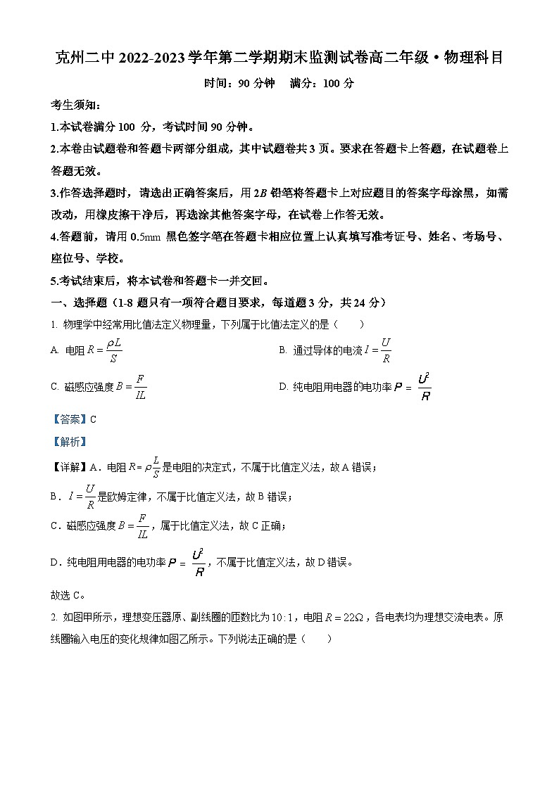 精品解析：新疆克孜勒苏柯尔克孜自治州第二中学2022-2023学年高二下学期期末物理试题（解析版）01