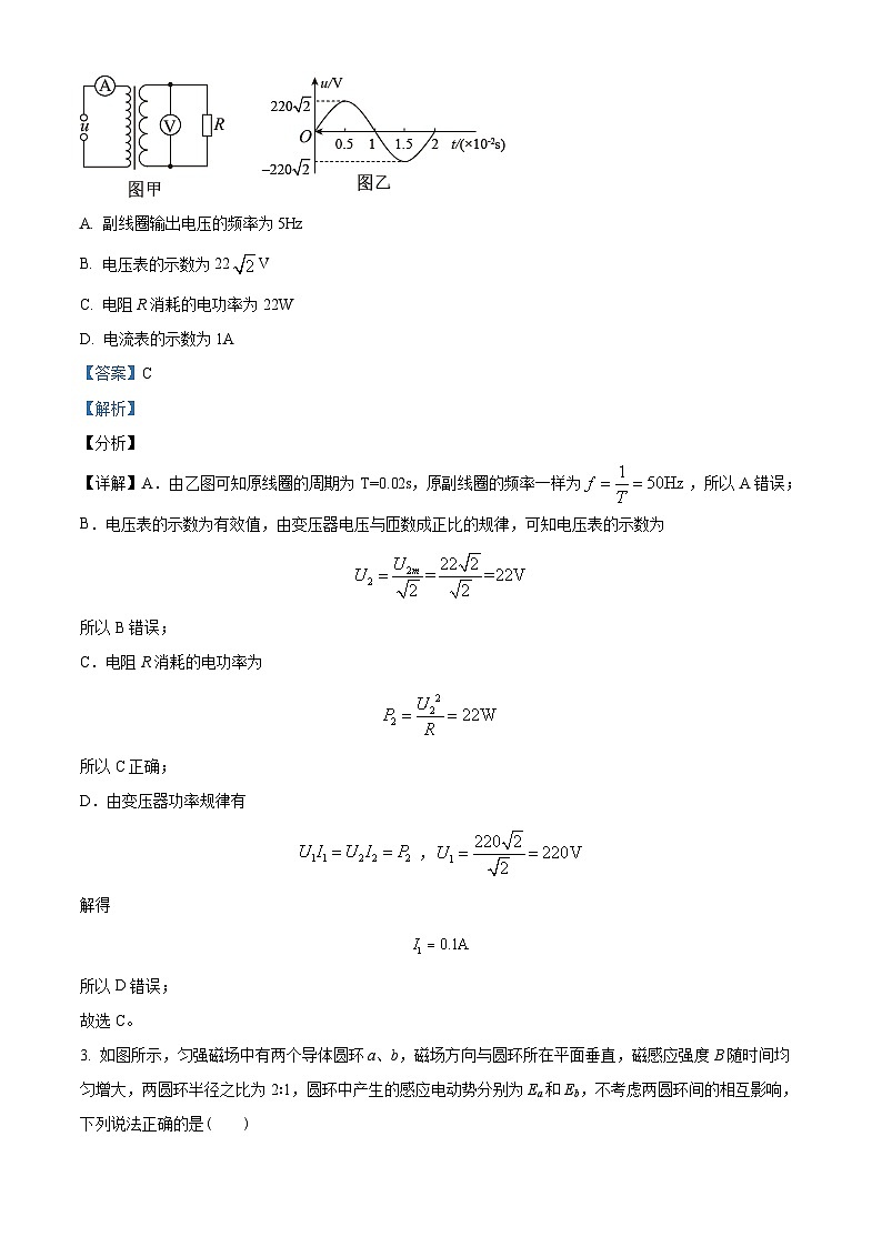 精品解析：新疆克孜勒苏柯尔克孜自治州第二中学2022-2023学年高二下学期期末物理试题（解析版）02