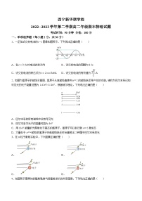 青海省西宁市西宁北外附属新华联外国语中学2022-2023学年高二下学期期末物理试题(无答案)