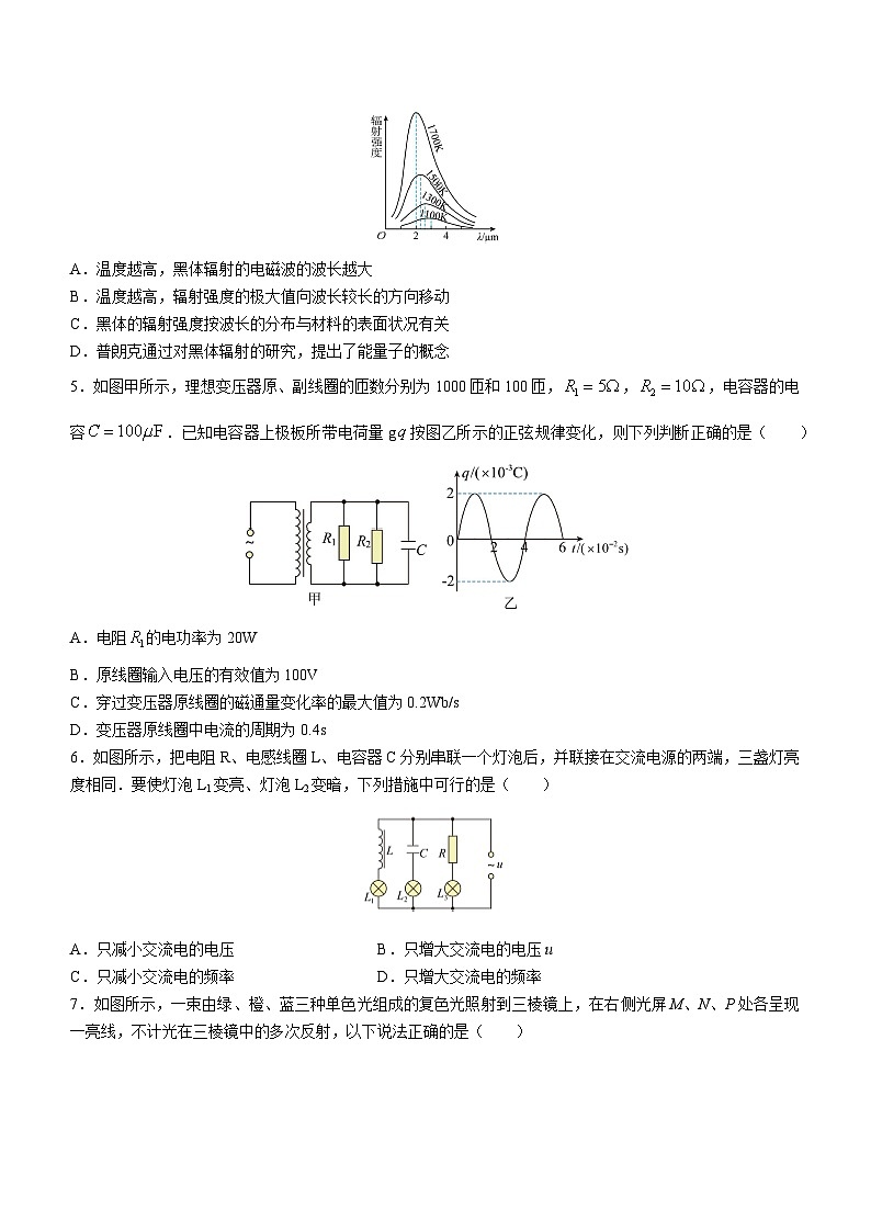 青海省西宁市西宁北外附属新华联外国语中学2022-2023学年高二下学期期末物理试题(无答案)02
