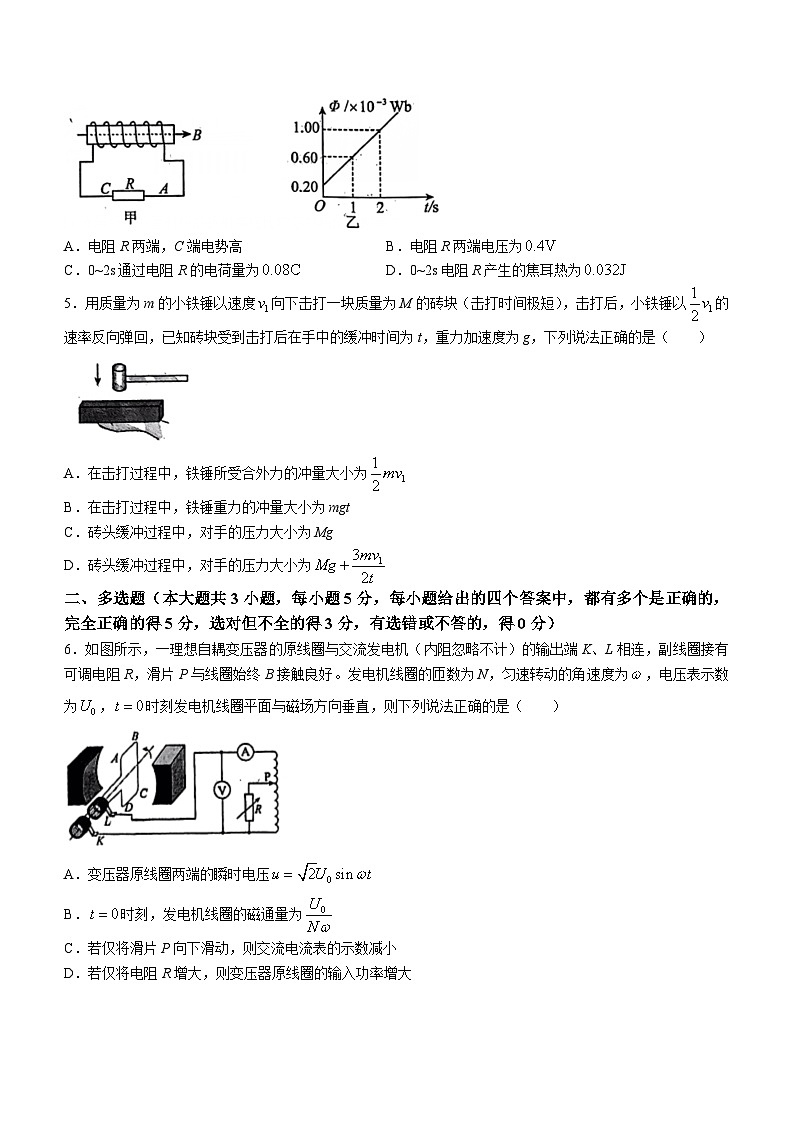 天津市和平区2022-2023学年高二下学期期末物理试题(无答案)第2页