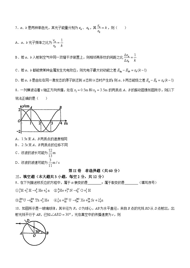 天津市和平区2022-2023学年高二下学期期末物理试题(无答案)第3页