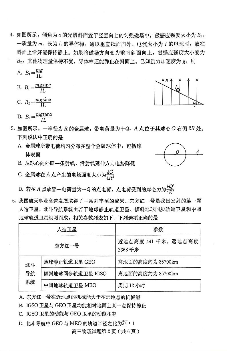 2023河北省保定市高三上学期1月期末调研考试 物理（含答案）02