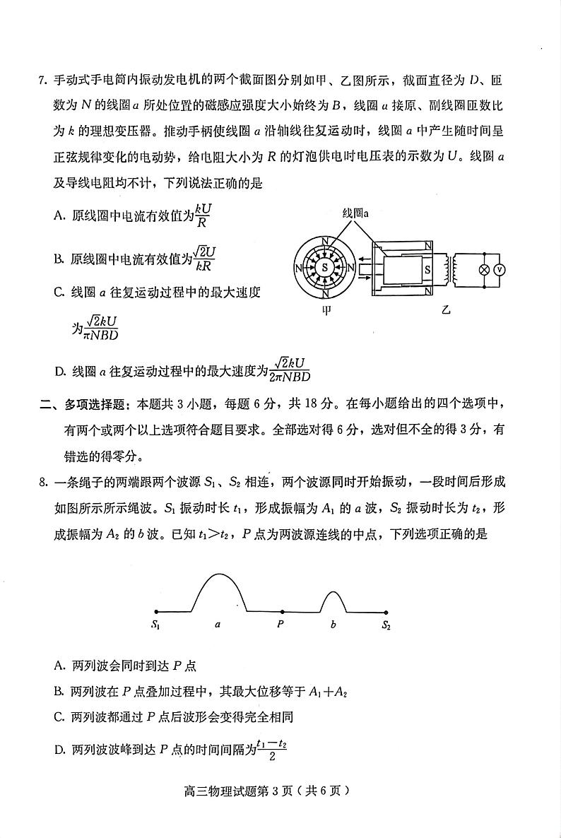 2023河北省保定市高三上学期1月期末调研考试 物理（含答案）03