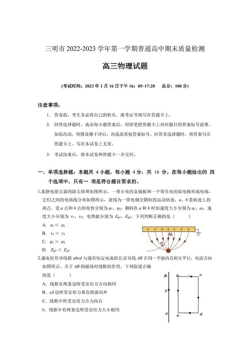 2023届福建省三明市高三上学期第一次质量检测（期末）物理（含答案）01