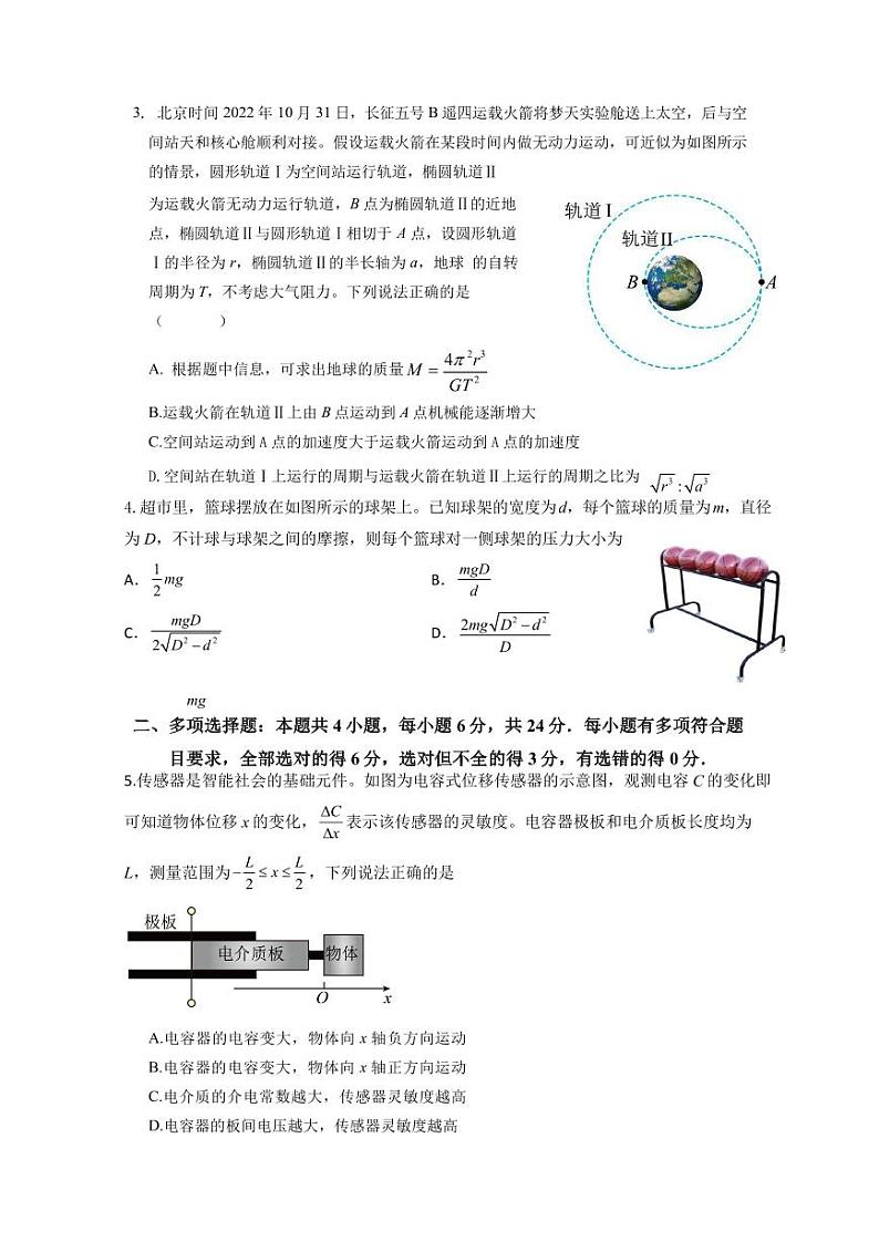 2023届福建省三明市高三上学期第一次质量检测（期末）物理（含答案）02