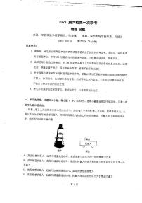 2023届广东省六校高三第一次联考物理试题（含答案）