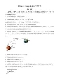 2023届湖南省邵阳市第二中学高三（上）入学考试物理试题（原卷版+解析版）