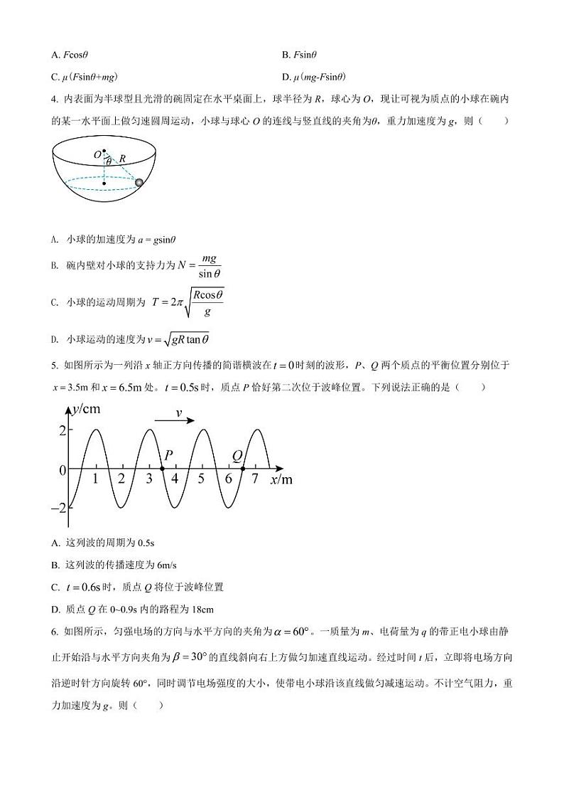 2023届湖南省邵阳市第二中学高三（上）入学考试物理试题（原卷版+解析版）02