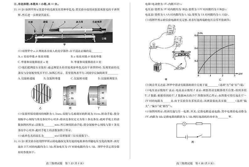 2023届山东德州高三线上教学自测自评卷物理（含答案）03