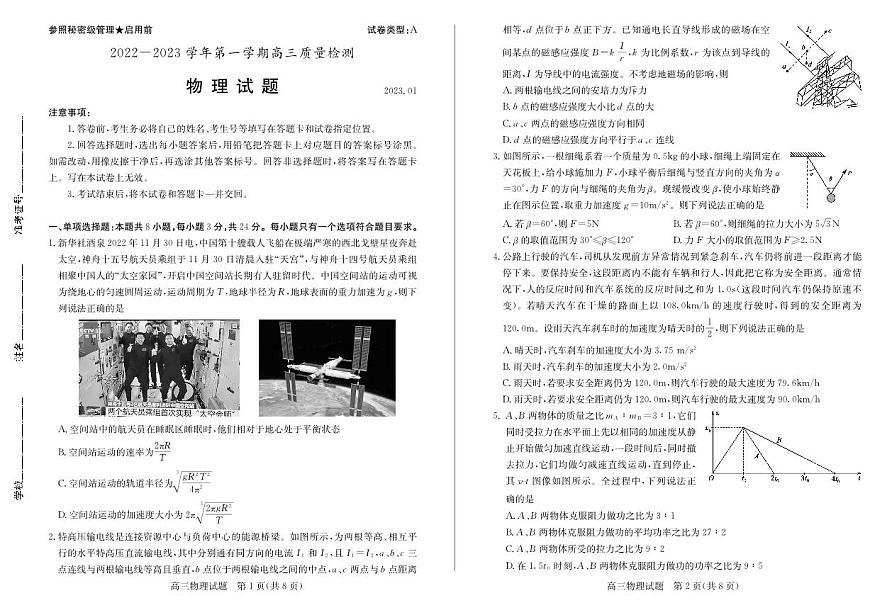 2023届山东省枣庄2022-2023学年第一学期高三质量检测（一调）物理（含答案）第1页