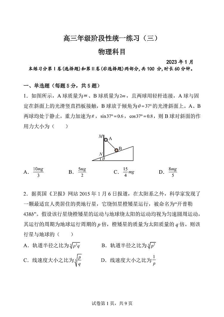 2023届天津市南开中学高三上学期1月期末物理（含答案） 试卷01