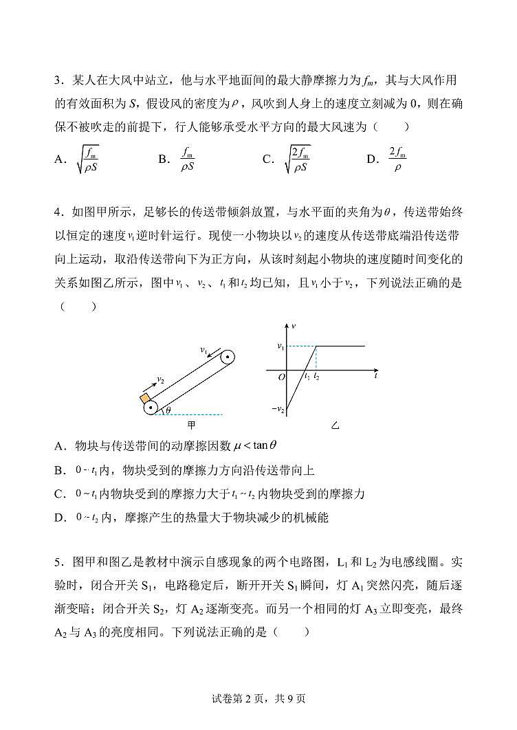 2023届天津市南开中学高三上学期1月期末物理（含答案） 试卷02