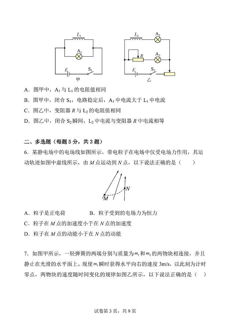 2023届天津市南开中学高三上学期1月期末物理（含答案） 试卷03