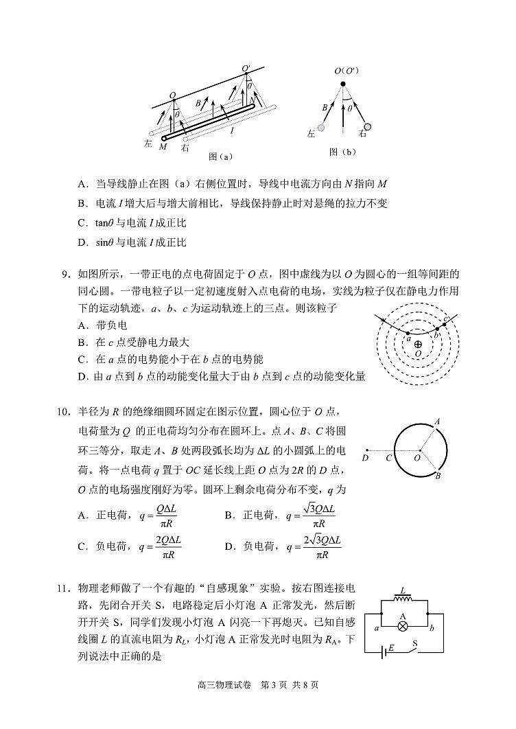 北京市石景山区2022-2023学年高三上学期期末考试物理（含答案）第3页