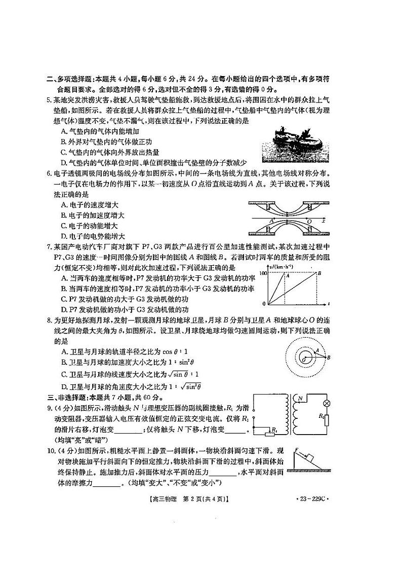 福建省宁德市博雅培文学校2023届高三上学期一模物理试题（含答案）02